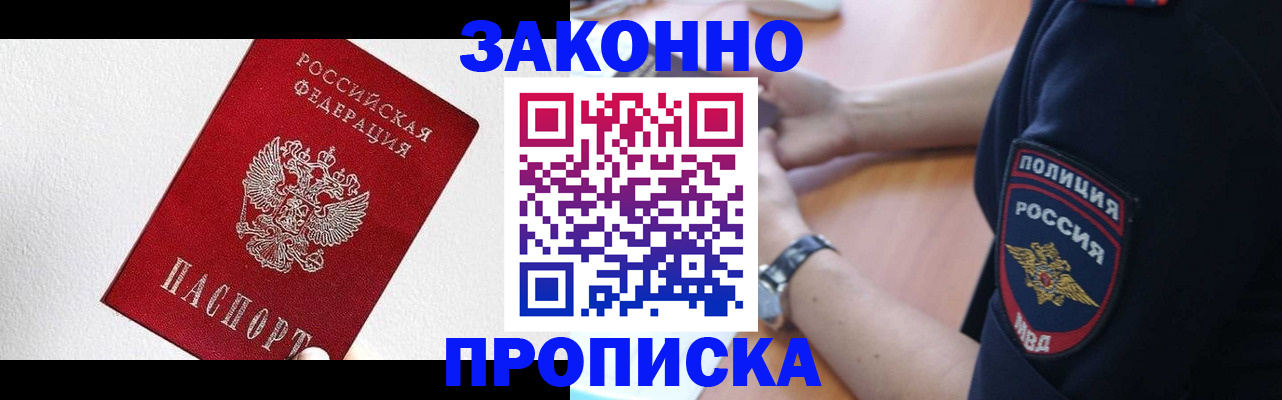 временная регистрация для всех в Кропоткине