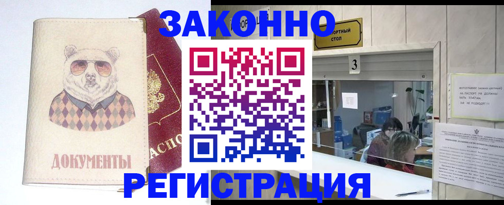 прописка от собственника в Кропоткине