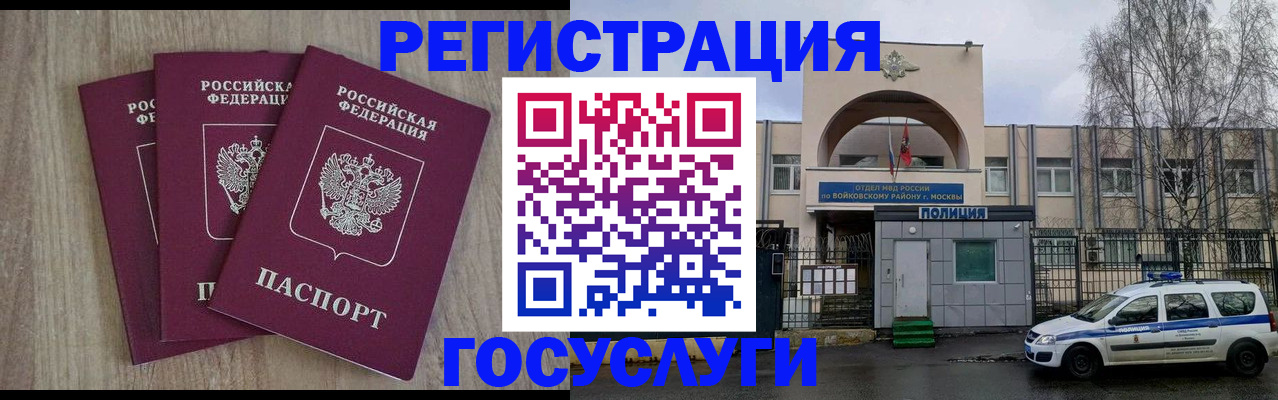 временная регистрация для всех в Кропоткине